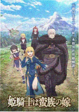 机甲战纪 免费看动漫新番